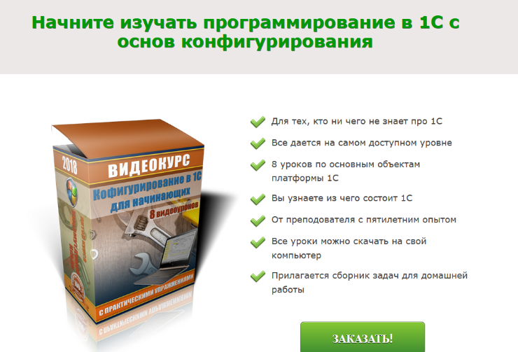 [Ильяс Низамутдинов] Конфигурирование в 1С для нач_0.png